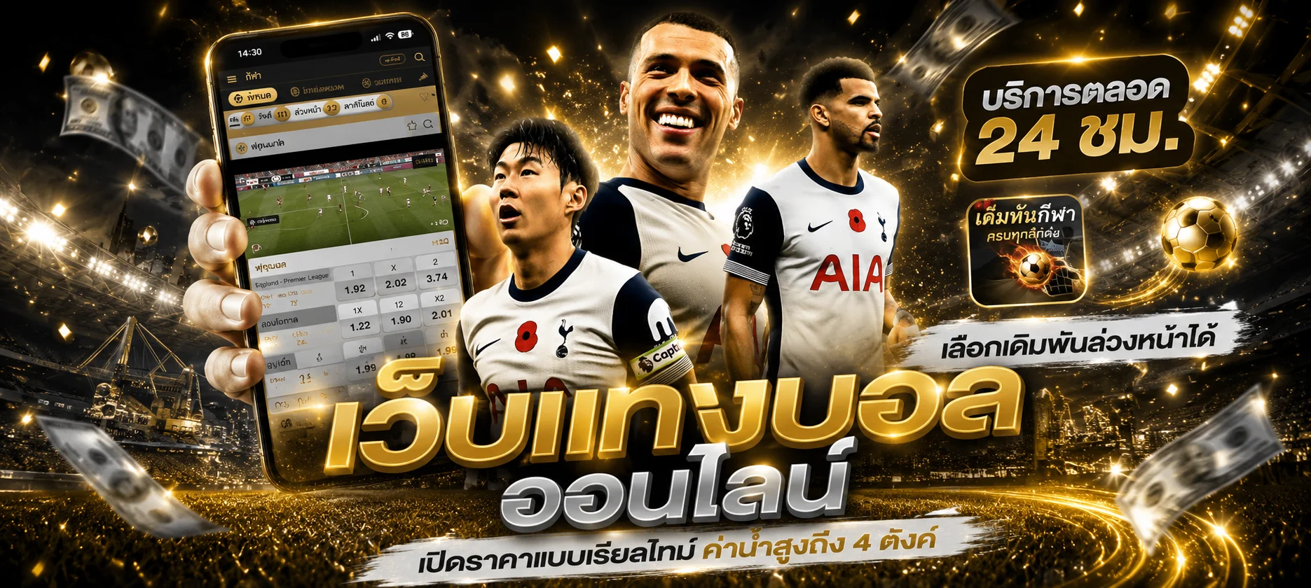 หน้าแทงบอลออนไลน์ DOLLAR88 ราคาน้ำดี ครบทุกลีก